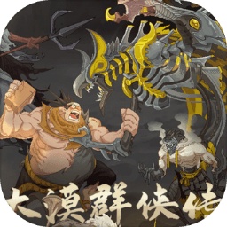 大漠群侠传 v1.9.3