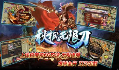 六七秋枫无限刀手游官方最新版 v1.1.0