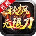 六七秋枫无限刀手游官方最新版 v1.1.0