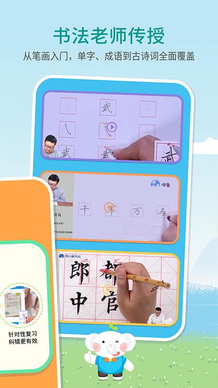 河小象写字app官方版下载 v2.9.1