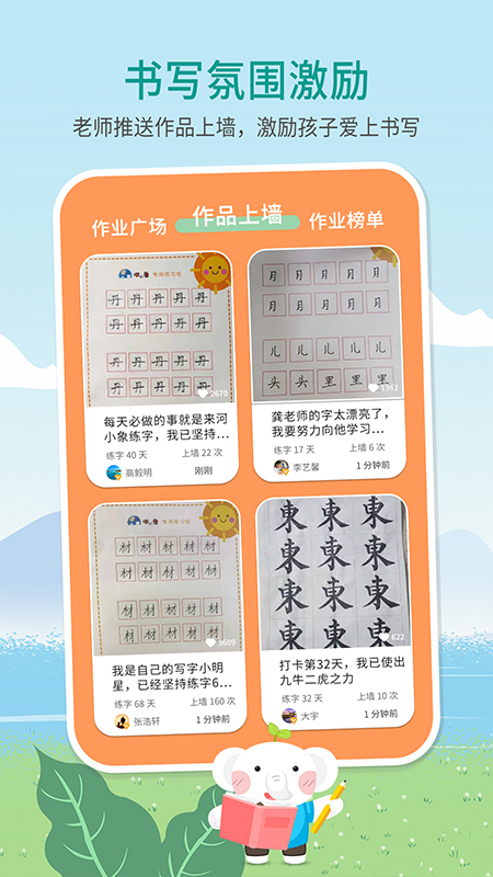 河小象写字app官方版下载 v2.9.1