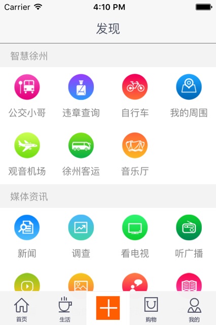 无线徐州app官网下载 v7.0.0