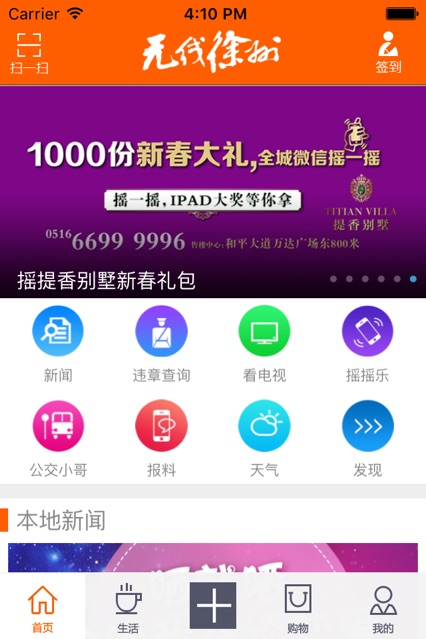 无线徐州app官网下载 v7.0.0