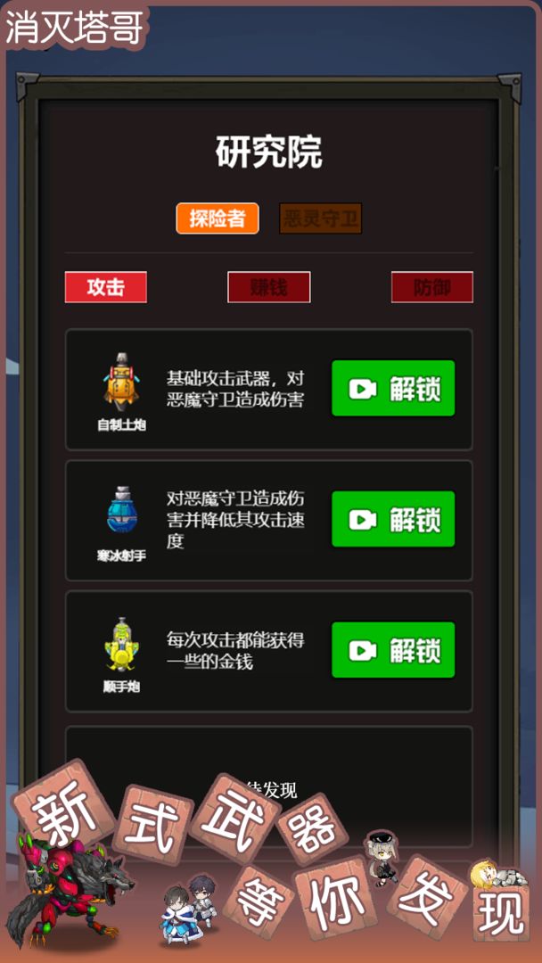 消灭塔哥最新版 1.0.1