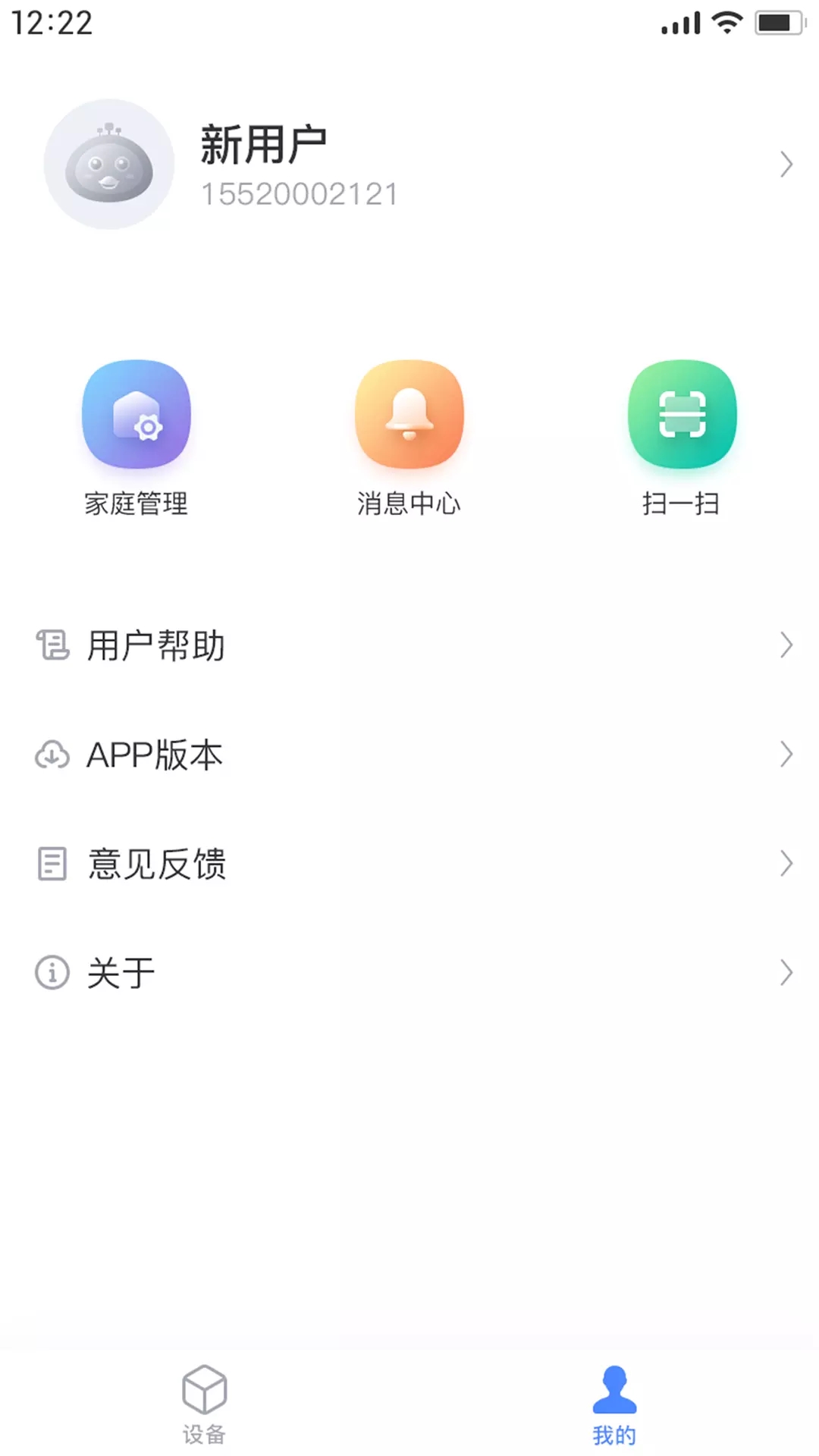 科曼尼云家智能管理app官方版 v1.0.0