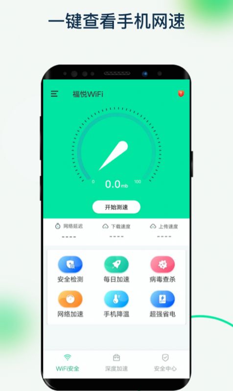 福悦wifi app