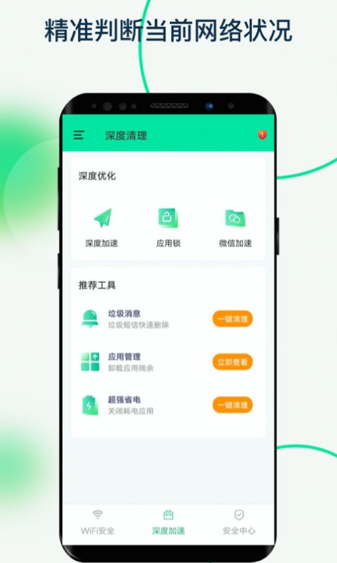 福悦wifi app