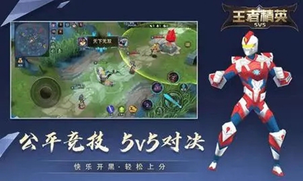 王者精英5v5免广告最新版 