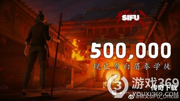 《师父SIFU》全球销量破50万套