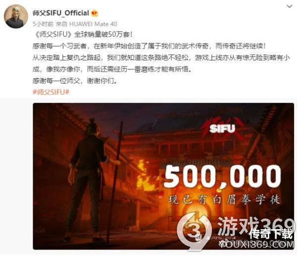 《师父SIFU》全球销量破50万套