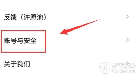 啫喱app怎么注销账号 啫喱账号注销教程