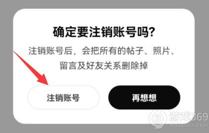 啫喱app怎么注销账号 啫喱账号注销教程