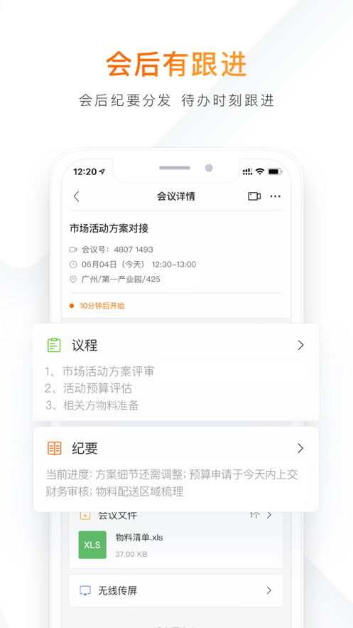 迈聆会议app下载官网最新版 v5.1.4