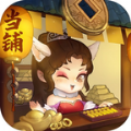 古代怪店奇闻 v1.9.6