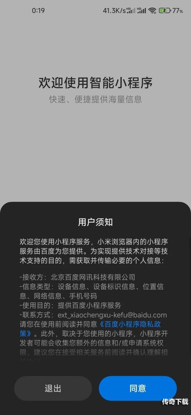 小米浏览器智能小程序怎么关图片1