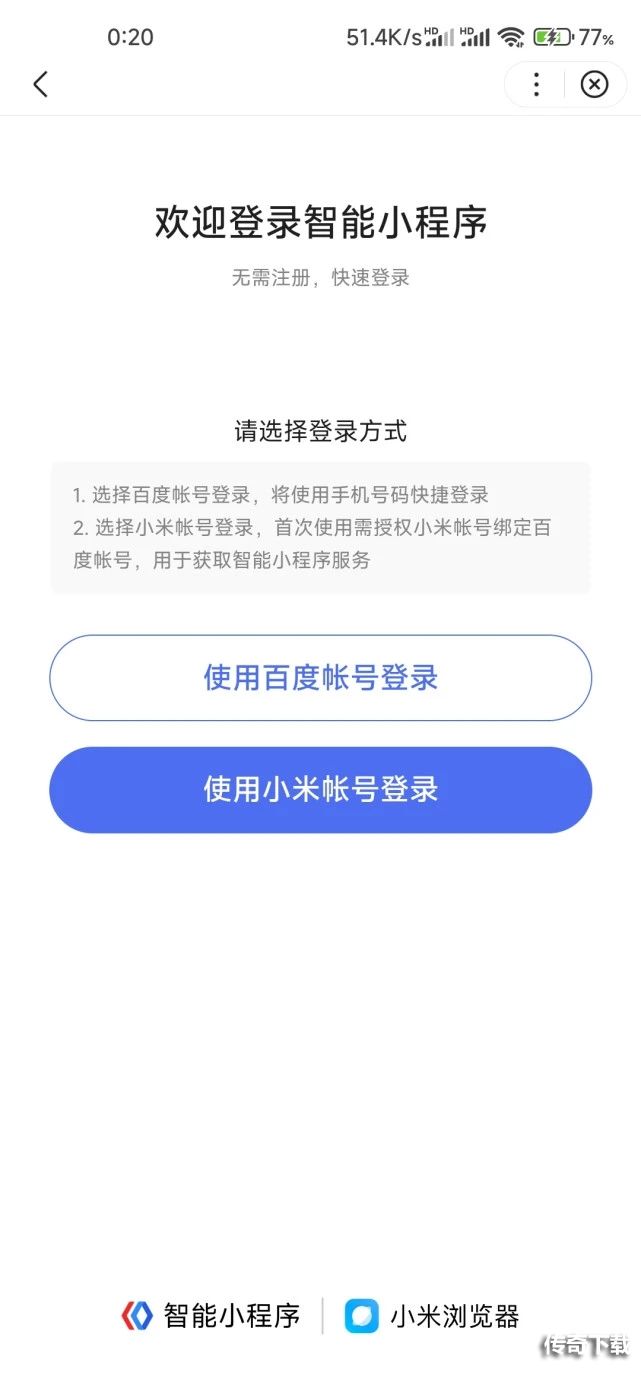 小米浏览器智能小程序怎么关图片2