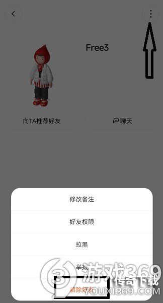 啫喱app怎么删除好友 啫喱删除好友教程