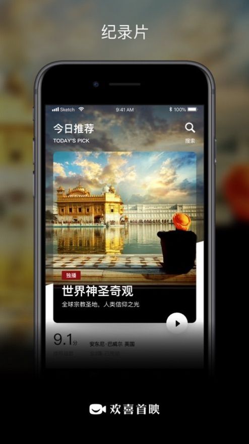 欢喜首映app电脑版客户端 v6.4.1