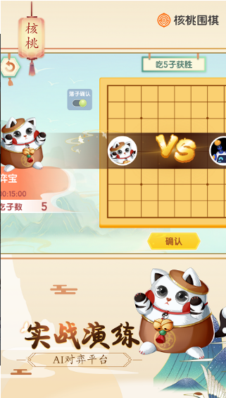 核桃围棋最新版