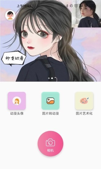 咻变动漫相机app安卓版 v1.0.1