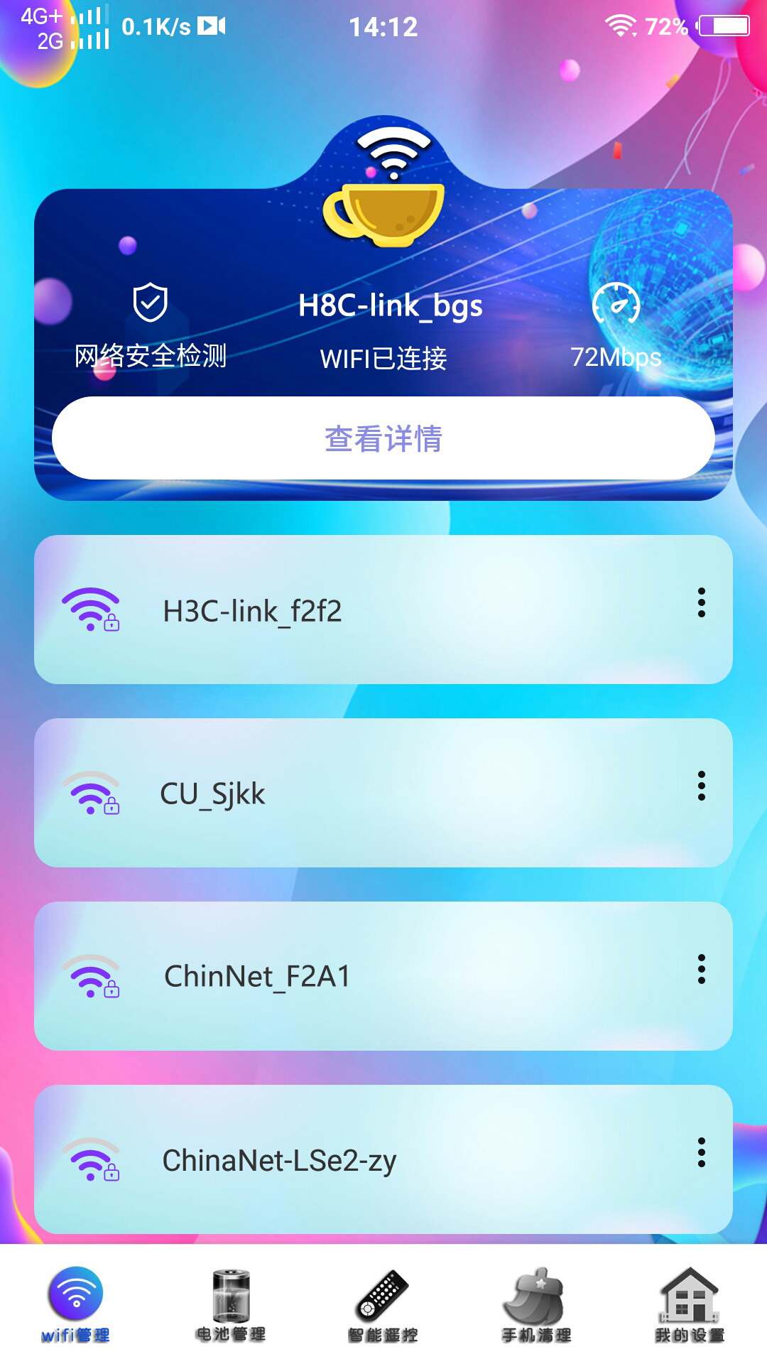 快速网络加速器app官网版 v1.0