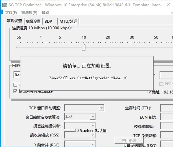 tcp optimizer (网络优化软件)电脑版