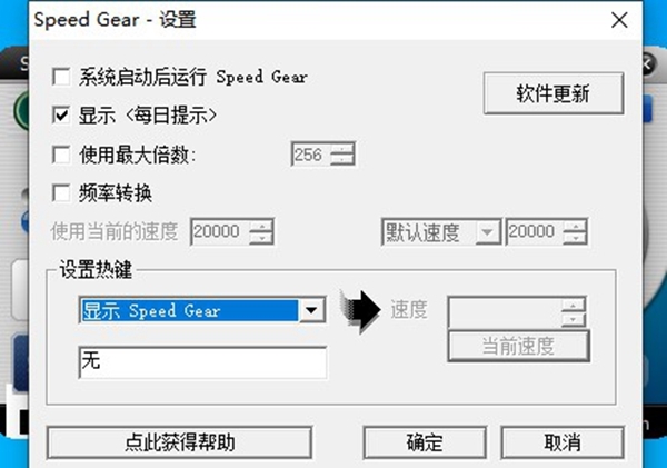 speed gear (网络加速工具)电脑版