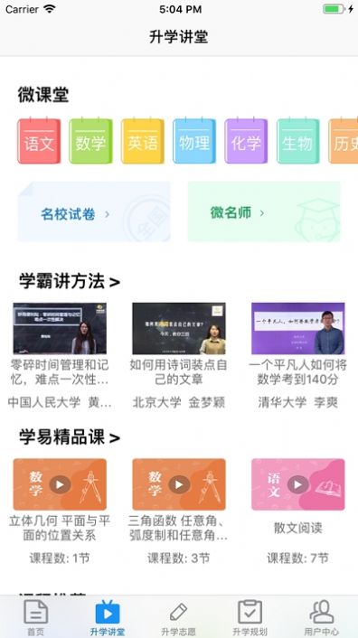 升学指导网最新版app软件下载 v3.0.4