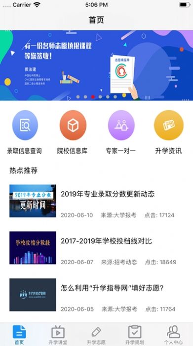 升学指导网最新版app软件下载 v3.0.4