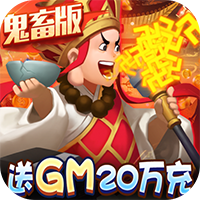 暴走神话真充版 v1.5.3