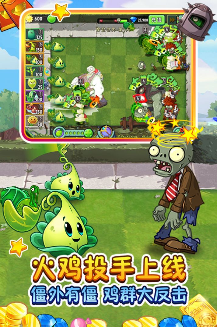 植物大战僵尸2 鲁班哒哒哒2.7.8加速版