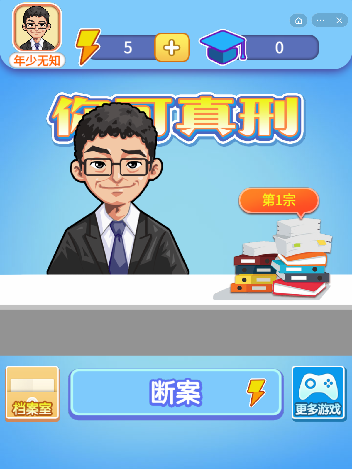 你可真刑啊app