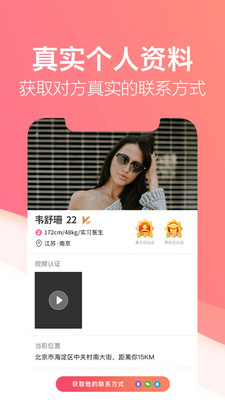 一对社交app