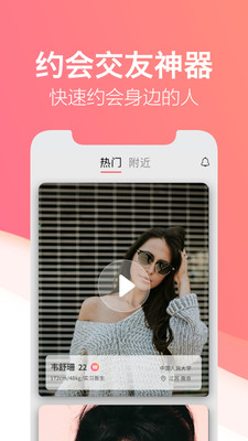 一对社交app