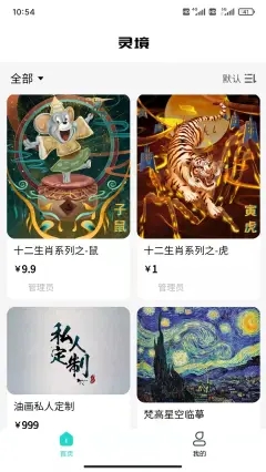 灵境商店数字藏品交易app手机版 v1.0.0