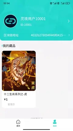 灵境商店数字藏品交易app手机版 v1.0.0