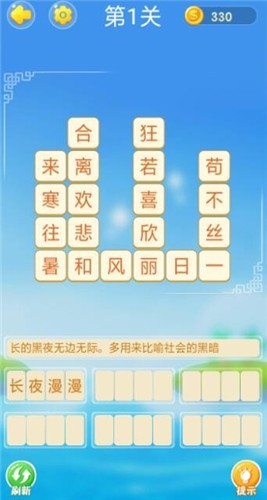 成语高手大作战红包版