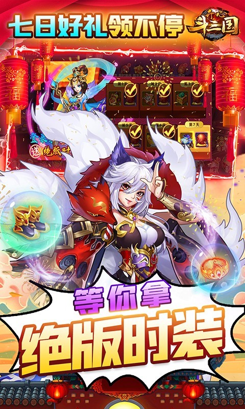 开心斗三国福利版