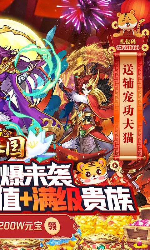 开心斗三国福利版