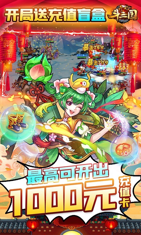 开心斗三国福利版