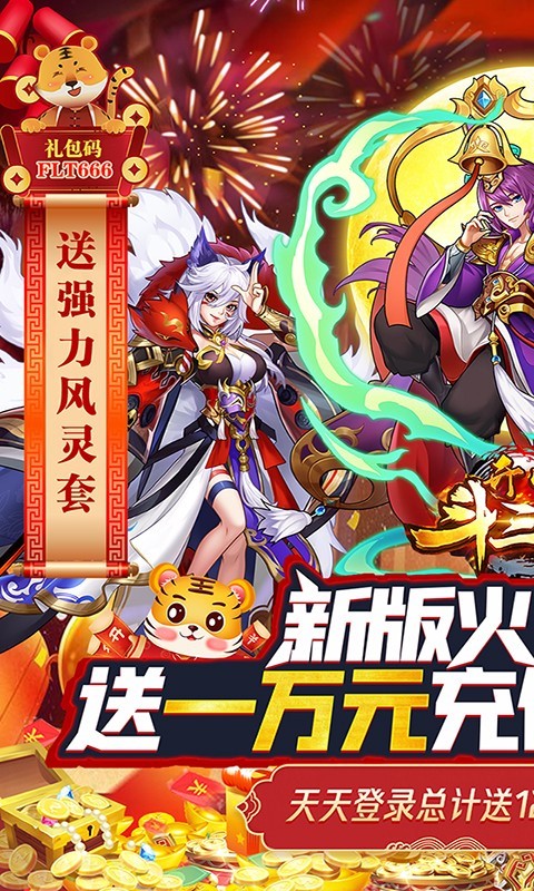 开心斗三国福利版