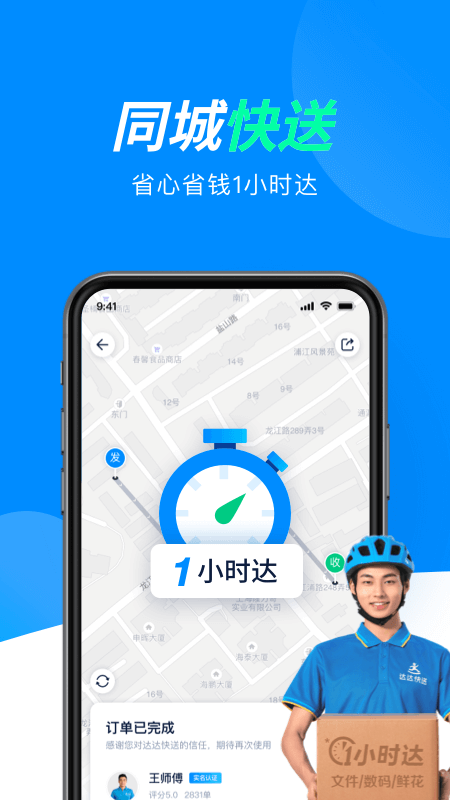 达达快送商家版app下载免费 v8.23.2