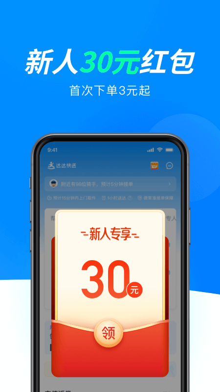 达达快送商家版app下载免费 v8.23.2