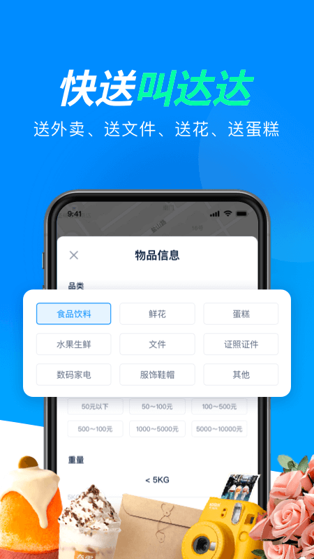 达达快送商家版app下载免费 v8.23.2