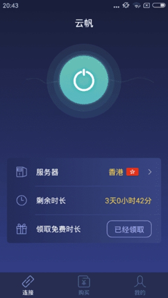 云帆加速器 最新版