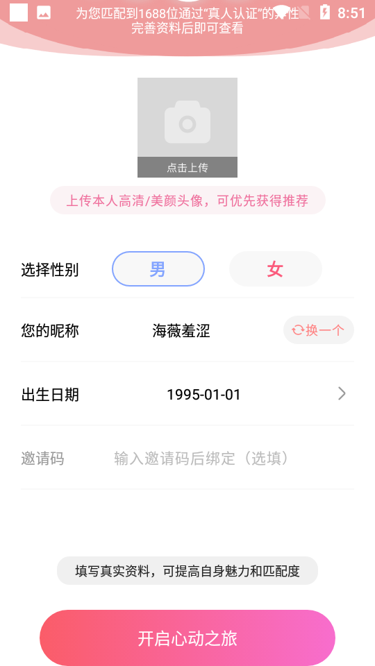 蝙蝠聊天交友工具app