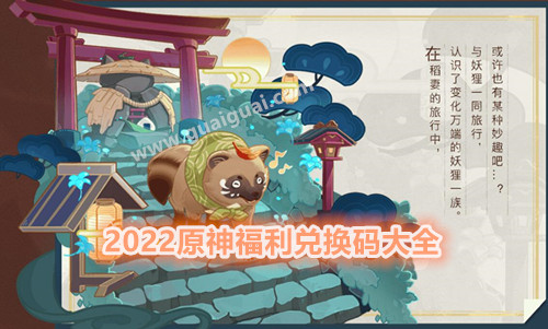 2022原神2月26日福利兑换码是什么