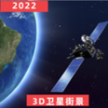 经纬3d世界街景地图app