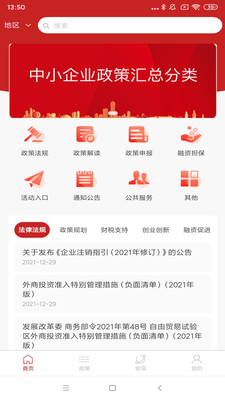 中小企助查咨询app手机版 v1.0.3