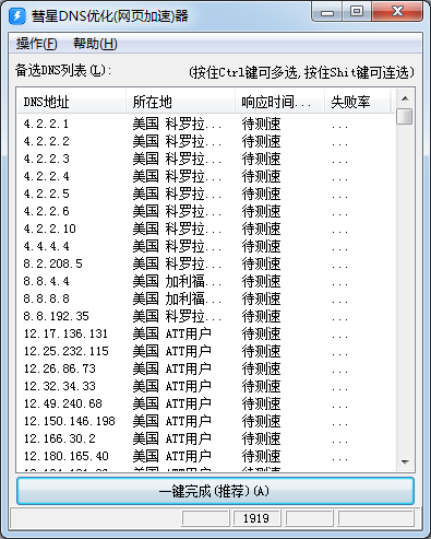 彗星dns优化器